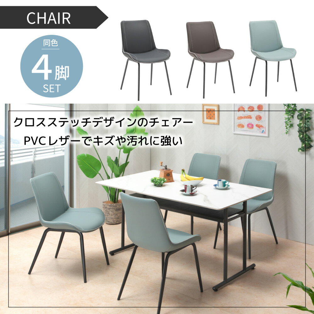 ダイニングチェア 4脚セット vance バンス ダイニングチェアー チェア 椅子 イス いす 食卓椅子 ダイニング キズに強い PVC レザー風 クロスステッチ アイアン脚 ブラック ブラウン ライトブルー モダン カフェ風 オシャレ 人気 北欧
