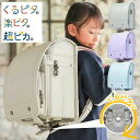ランドセル くるピタ フィットちゃん ローレル 1ks7684k 2026年 日本製 クラリーノ 女の子 A4フラットファイル対応 安全 人気 かわいい おしゃ...