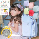 ランドセル くるピタ フィットちゃん 花かざり 1KH5684K 日本製 クラリーノ 安ピカ 女の子 A4フラットファイル対応 安全 人気 かわいい おしゃれ ...