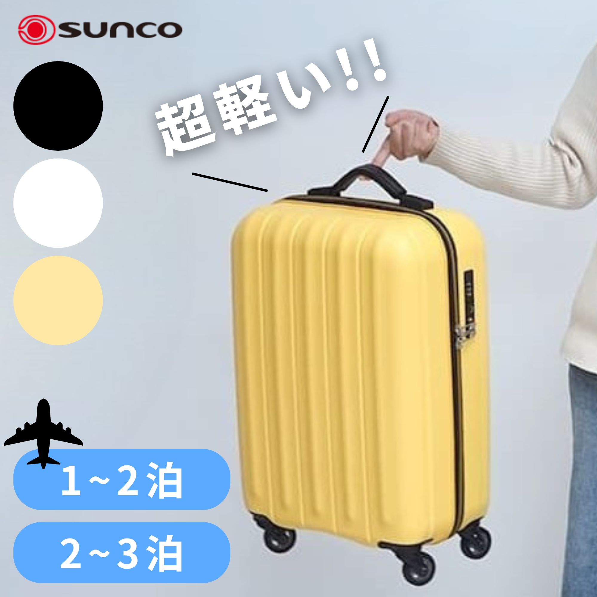 SUNCO イエロー 中型キャリーケース 鍵付き 楽天市場】スーツケース サンコー(カラーイエロー)の通販