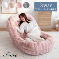 ふわとろソファベッド Foure フール ソファベッド ローソファー 3way ベッド 座椅子 ソファ ソファー リクライニング 18段階 コンパクト 一人掛け 二人掛け ポケットコイル ウレタン おしゃれ ふわふわ かわいい SF-1650 宮武製作所