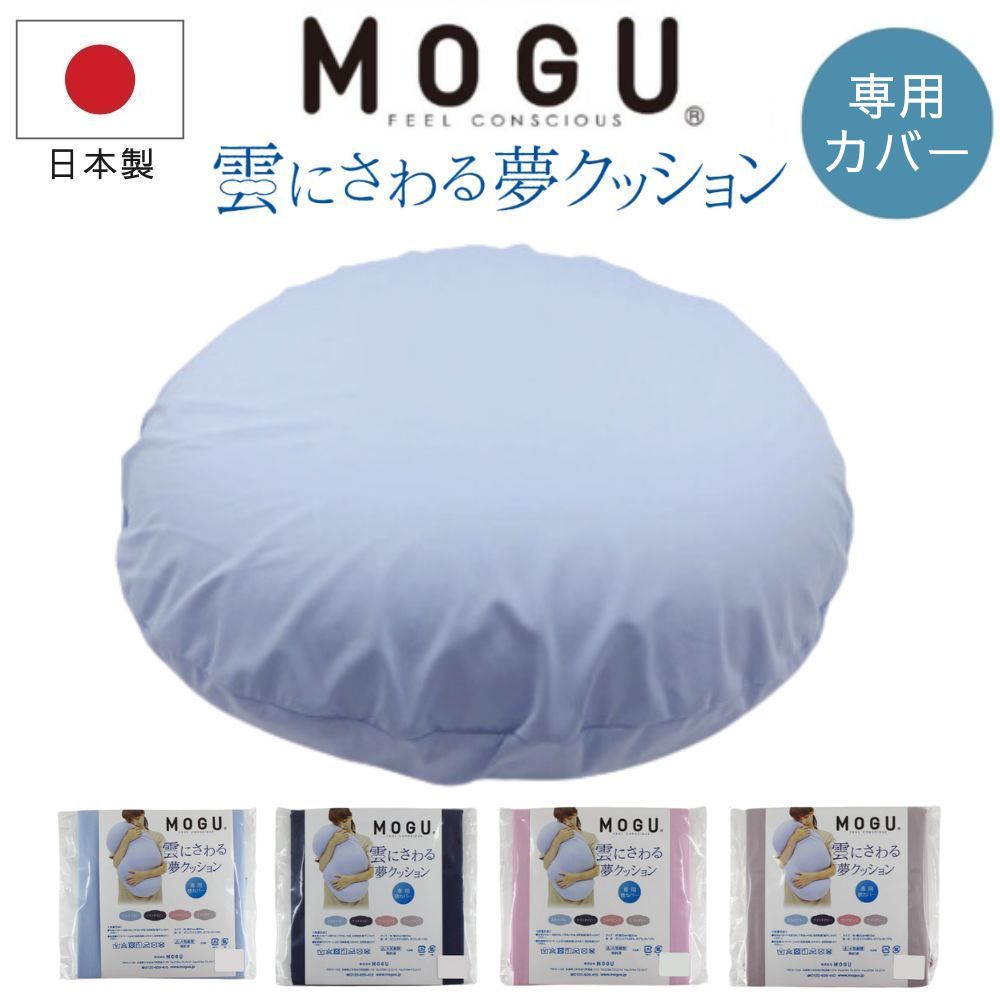 MOGU モグ 雲にさわる夢クッション �