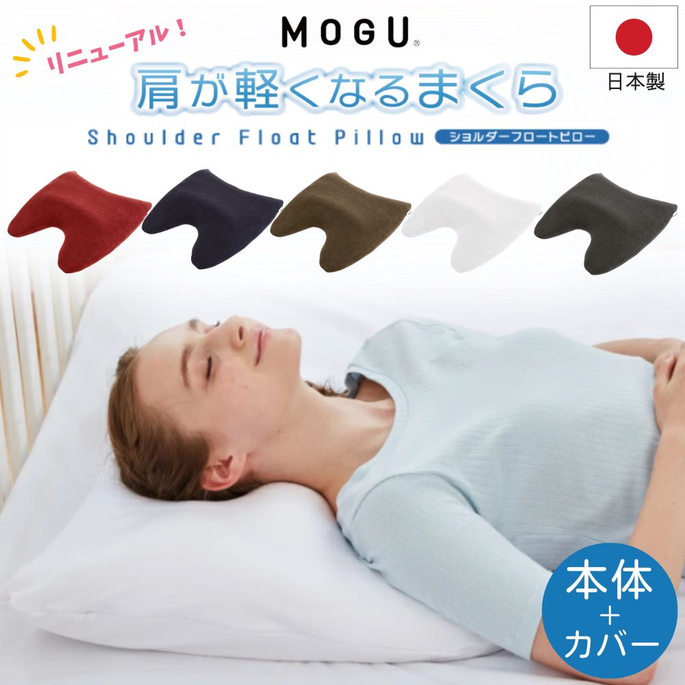 楽天市場】MOGU 枕の通販 楽天市場】MOGU 枕の通販