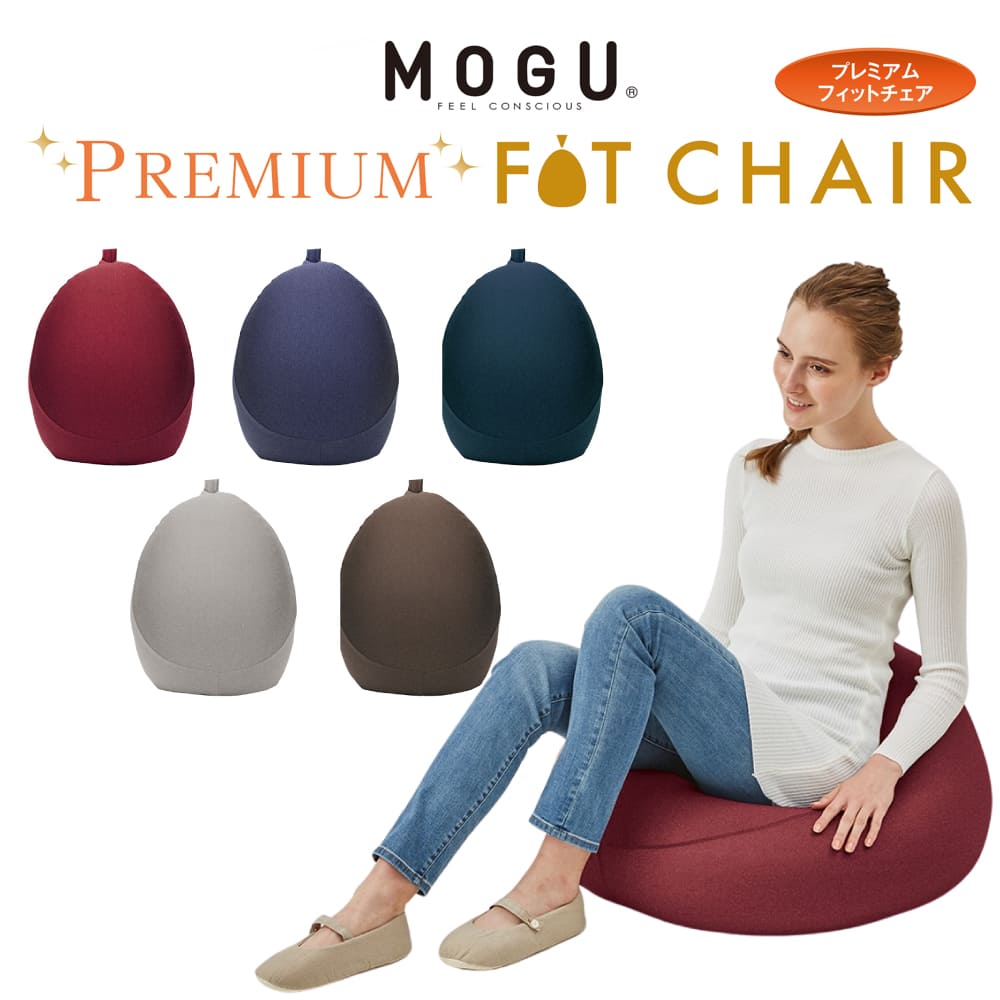 楽天市場】mogu プレミアム フィットチェアの通販