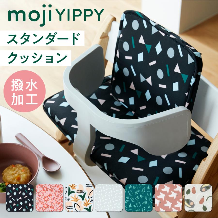 moji モジ専用 yippy イッピー専用 スタンダードクッション アクセサリー オプション ノーブル用 チューン用 コージィ用 トランク用 正規取扱店 M-YIP14 ベビーチェア クッション 赤ちゃん 子ども用 赤ちゃん用 子供イス 男の子 女の子