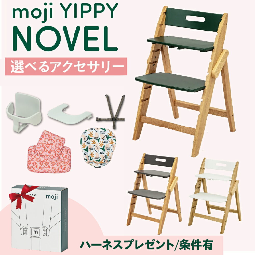 楽天市場】mojiハイチェアの通販 楽天市場】mojiハイチェアの通販