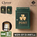 スタンドポスト 郵便ポスト WM-068 WM-069 防犯 モジュ MOJYU Clover クローバー 個人用 一軒家 郵便ポスト シリンダー式 ゴールド ...