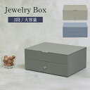 ジュエリーボックス ゲージ Gage アクセサリーケース ジュエリーケース 2段 収納 収納ケース 仕切り リング 指輪 イヤリング ネックレス ピアス おしゃれ シンプル プレゼント ギフト モジュ MOJYU JWB-001 JWB-002 JWB-003