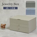 ジュエリーボックス ゲージ Gage アクセサリーケース ジュエリーケース 3段 収納 収納ケース 仕切り リング 指輪 ネックレス ピアス イヤリング おしゃれ シンプル ギフト プレゼント モジュ MOJYU JWB-008 JWB-009 JWB-010