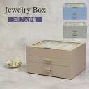 ジュエリーボックス アシャ Asha アクセサリーケース ジュエリーケース 3段 収納 収納ケース ガラス天面 仕切り リング 指輪 ネックレス ピアス おしゃれ シンプル プレゼント ギフト モジュ MOJYU JWB-023 JWB-024 JWB-025