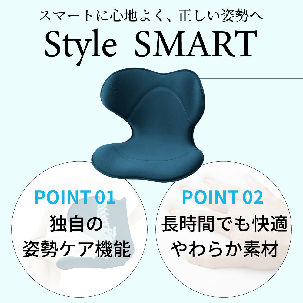 【選べるW特典a】 姿勢サポートチェア MTG スタイルスマート Style SMART 正規品 YS-AK20A YS-AK08A YS-AK03A 姿勢ケア 体圧分散 骨盤 チェア イス 猫背 矯正 座椅子 クッション 姿勢が良くなる 腰痛対策 姿勢改善 姿勢補正 3