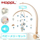 ベビーメリー 赤ちゃん ベットメリー セット ホップル HOOPL モビール おもちゃ ファーストトイ 木製 吊り下げ ぞう おはな ききゅう 北欧 寝かしつけ オルゴール 可愛い ハンドメイド ピンク 水色 グレー 出産祝い ギフト 新生児 0歳 6か月