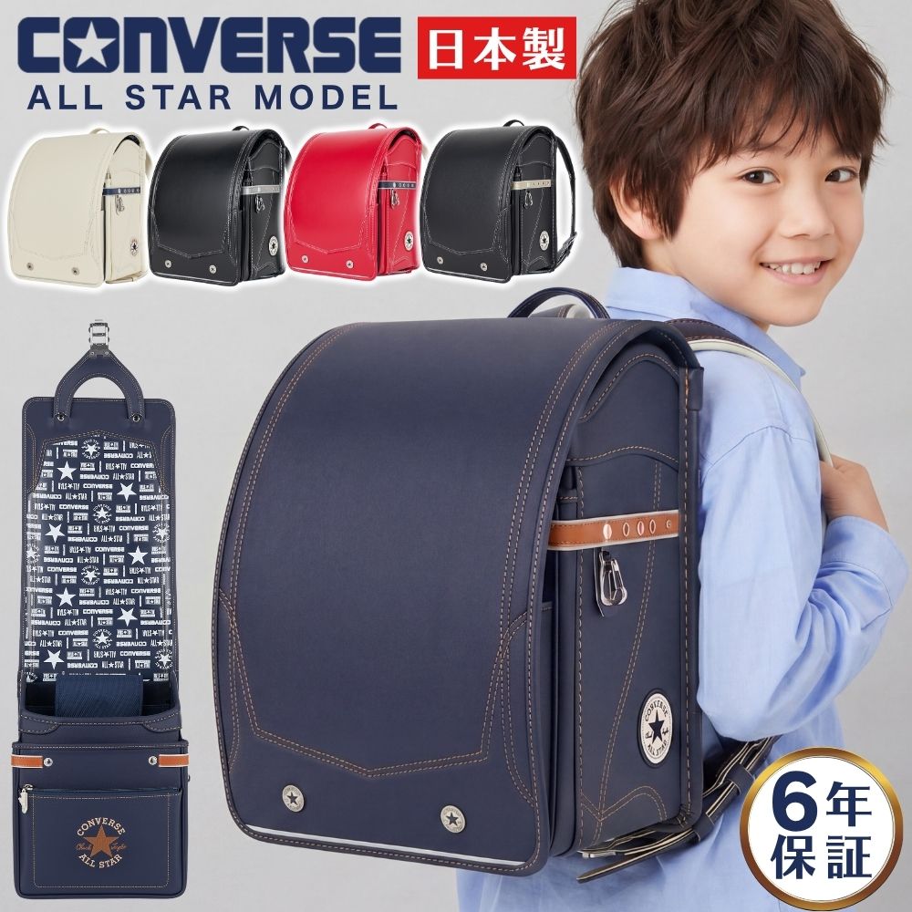 Clarino - ランドセル コンバース CONVERSE CV-07 オールスターモデル ALL STAR MODEL 男の子 女の子 軽い かっこいい 刺繍 赤 ネイビー 黒 白 デニム ホワイト ブラック 日本製 丈夫 反射 抗菌 大容量 自動ロック A4対応 6年保証 星 スポーティー 2027