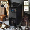 【口コミプレゼント付】Toffy トフィー 全自動ミル付カスタムドリップコーヒーメーカー K-CM9 コーヒーメーカー 全自動 おしゃれ 家電 レトロ プレゼン...