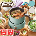 【口コミプレゼント付】Toffyトフィー 電気鍋 電気グリル鍋 K-HP4 2WAY 電気マルチポット 鍋 卓上鍋 直火 片手鍋 マルチ鍋 多機能鍋 1.6L ...