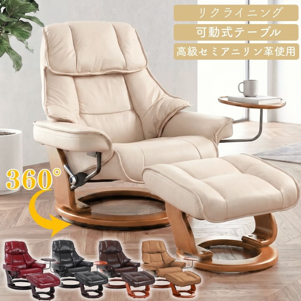 テーブル付 革張り パーソナルチェア フルフラット 本革 オットマン付 リクライニングチェア 北欧 おしゃれ セミアニリン レザー 北欧 モダン 寝れる 1人掛けソファ 高級感 1人用 一人掛け 回転式 肘付き ハイバック リッチ ラグジュアリー
