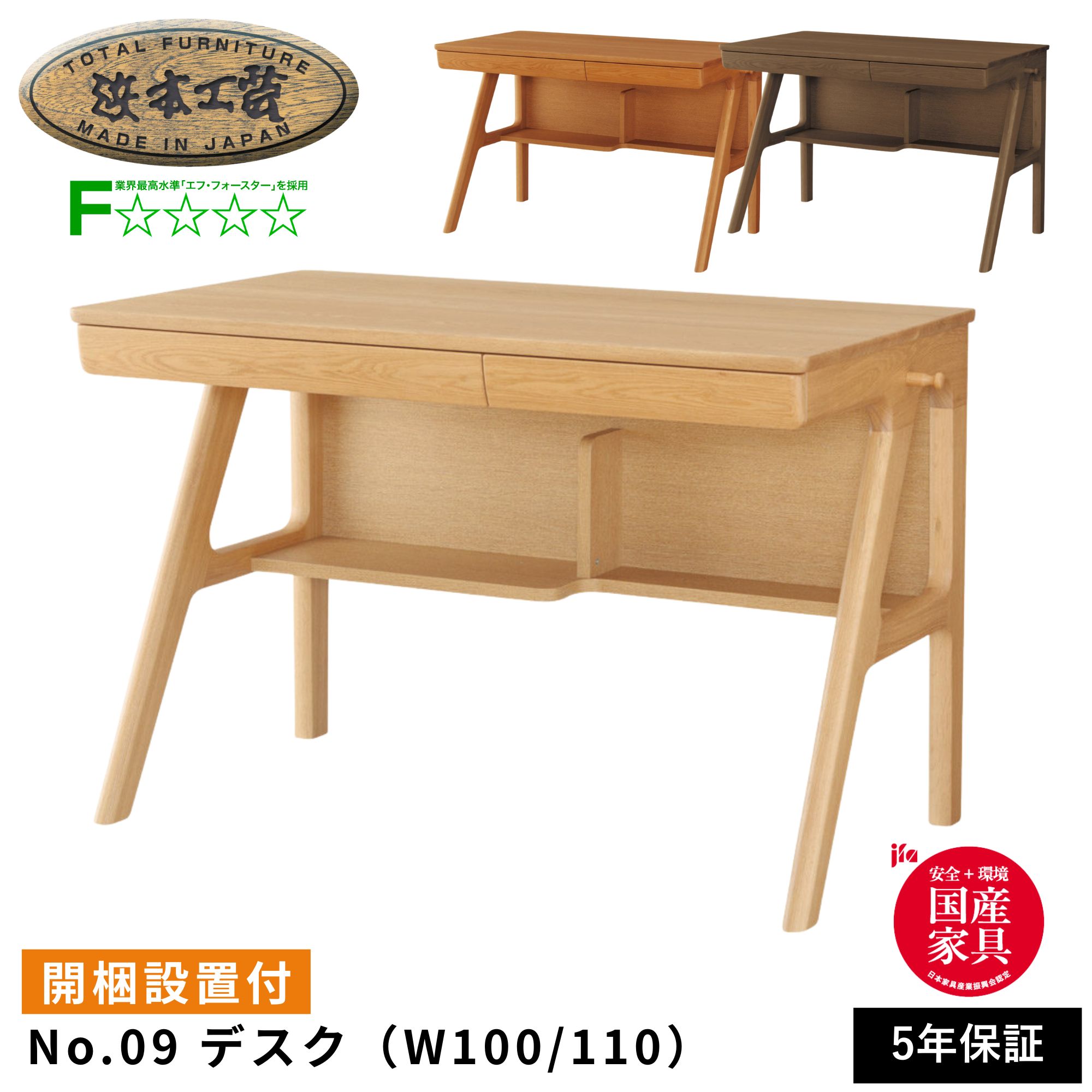 開梱設置付 浜本工芸 No.09 学習デスク 学習机 キッズデスク 勉強机 子供 机 子供机 PCデスク コンパクト 100cm 110cm デスク 日本製 国産家具 5年保証 ナラ 完成品 シンプル リビング学習 No.0964 No.0960 No.0968 No.0984 No.0980 No.0988