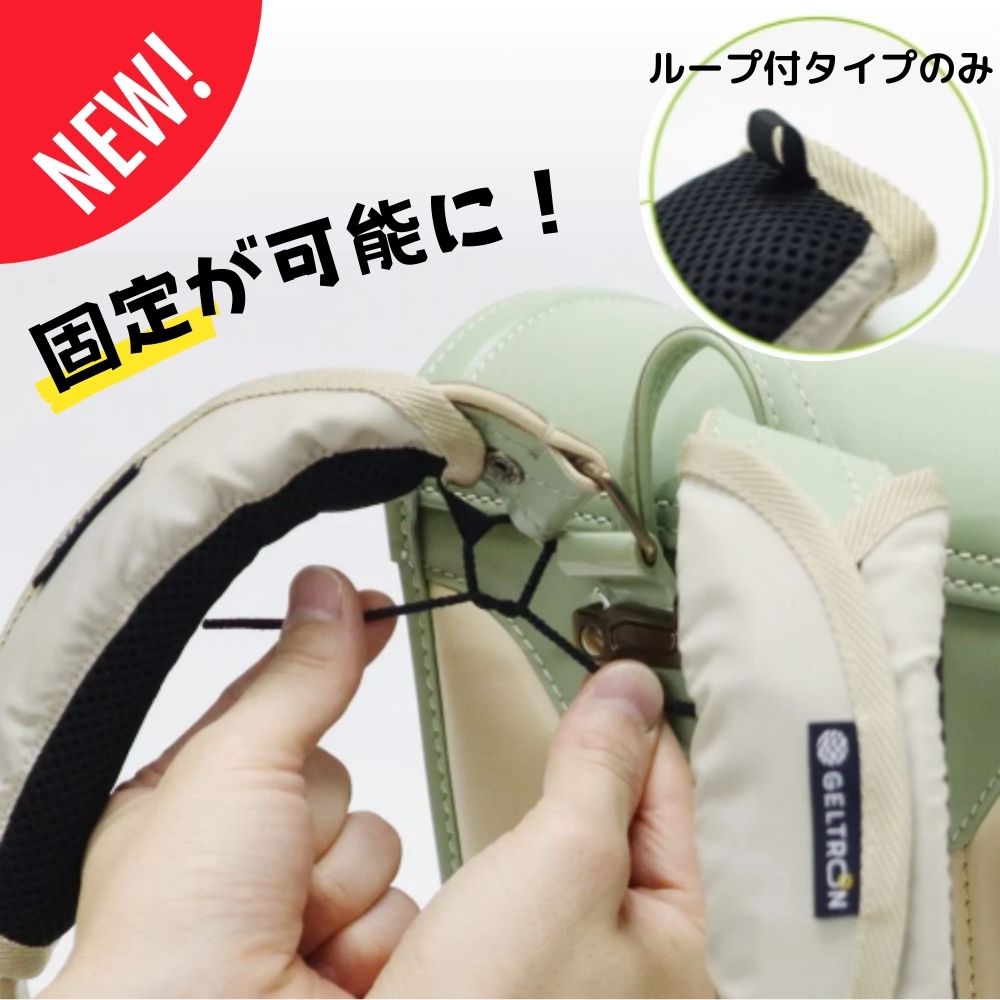 送料無料 ジェルトロン ランドセル用 ショルダーパッド 肩パッド 両肩分 重さ軽減 衝撃軽減 重たいランドセルが軽く感じるショルダーパッド GELTRON バッグ用 肩あて 肩パット 大人用 リュック 滑り止め すべり止め 反射板
