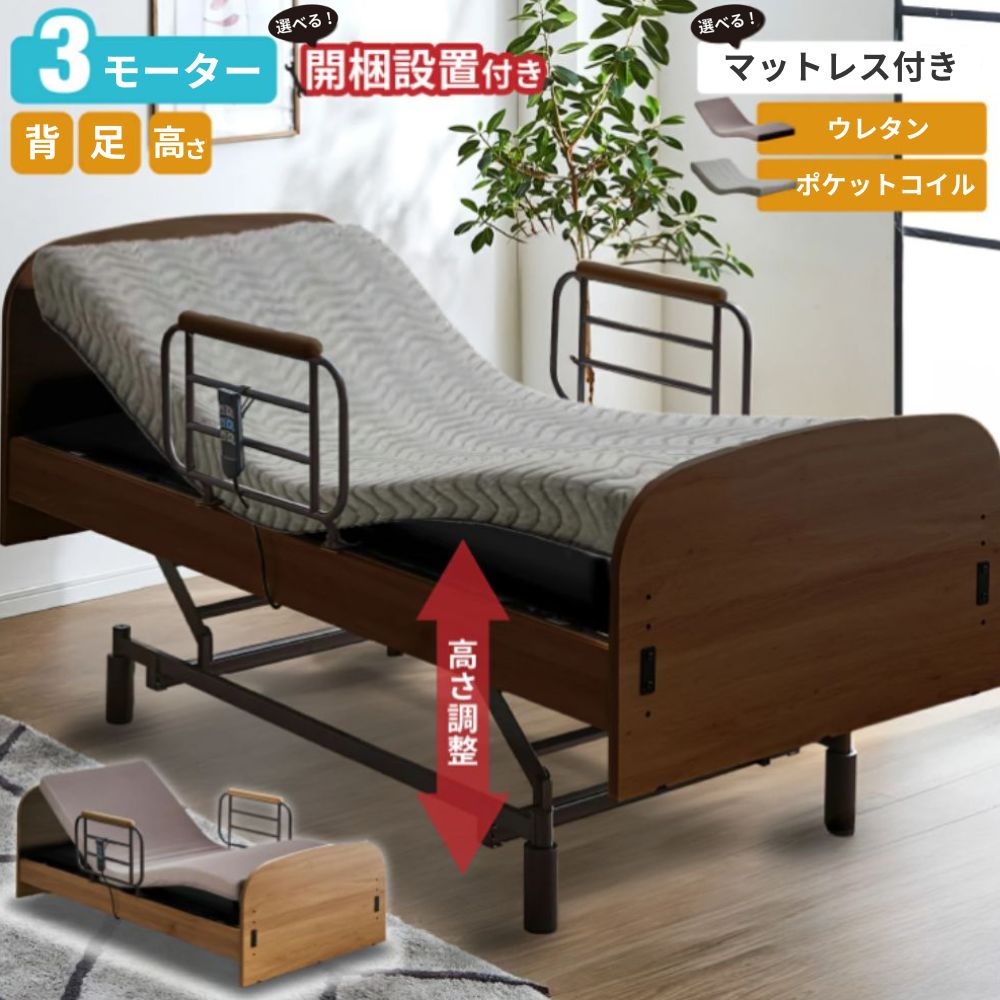 楽天市場】電動ベッド 3モーターの通販