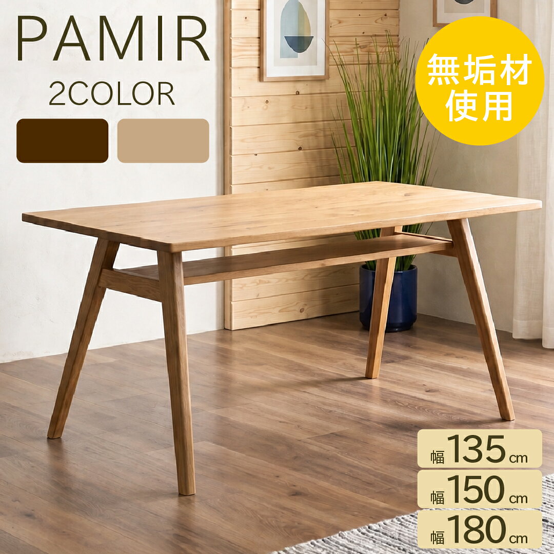 楽天市場】棚付き（ダイニングテーブル｜テーブル）：インテリア・寝具
