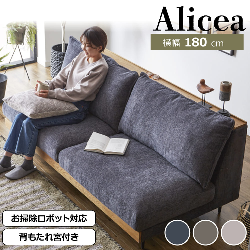 ソファ ソファー 3人掛け 3P 布張り アリシア 宮付 ファブリック 洗える フェザー 新生活 幅180cm 木製 引っ越し Sバネ ゆったり 脚付き 関家具...