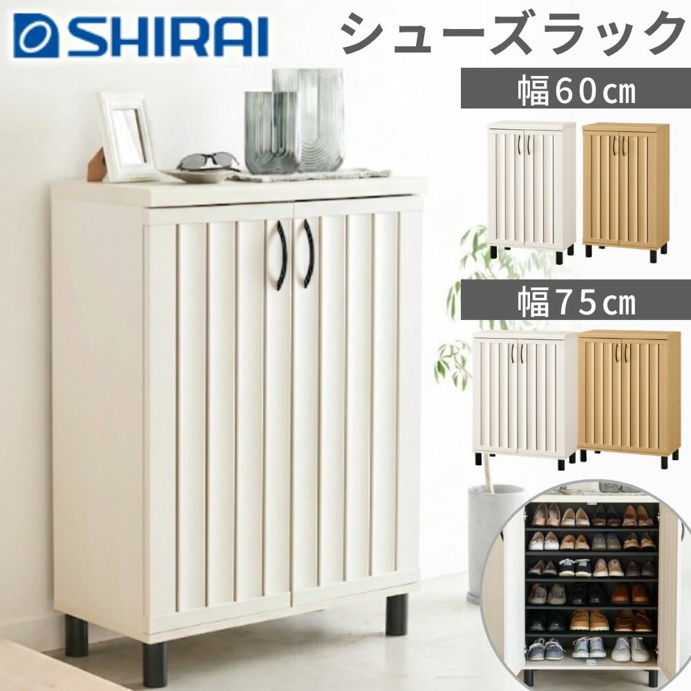 乐天商城 - 抽選で最大100％ポイントバック 白井産業 下駄箱 シューズボックス ガルバートンプラス GBP-1060D GBP-1075D WH NA 靴箱 シューズラック スリム 省スペース 大容量 60cm 75cm 高さ103cm 6段 5段 脚付 スリット扉 縦長 低め ナチュラル ホワイト 木目調 通気性 玄関収納