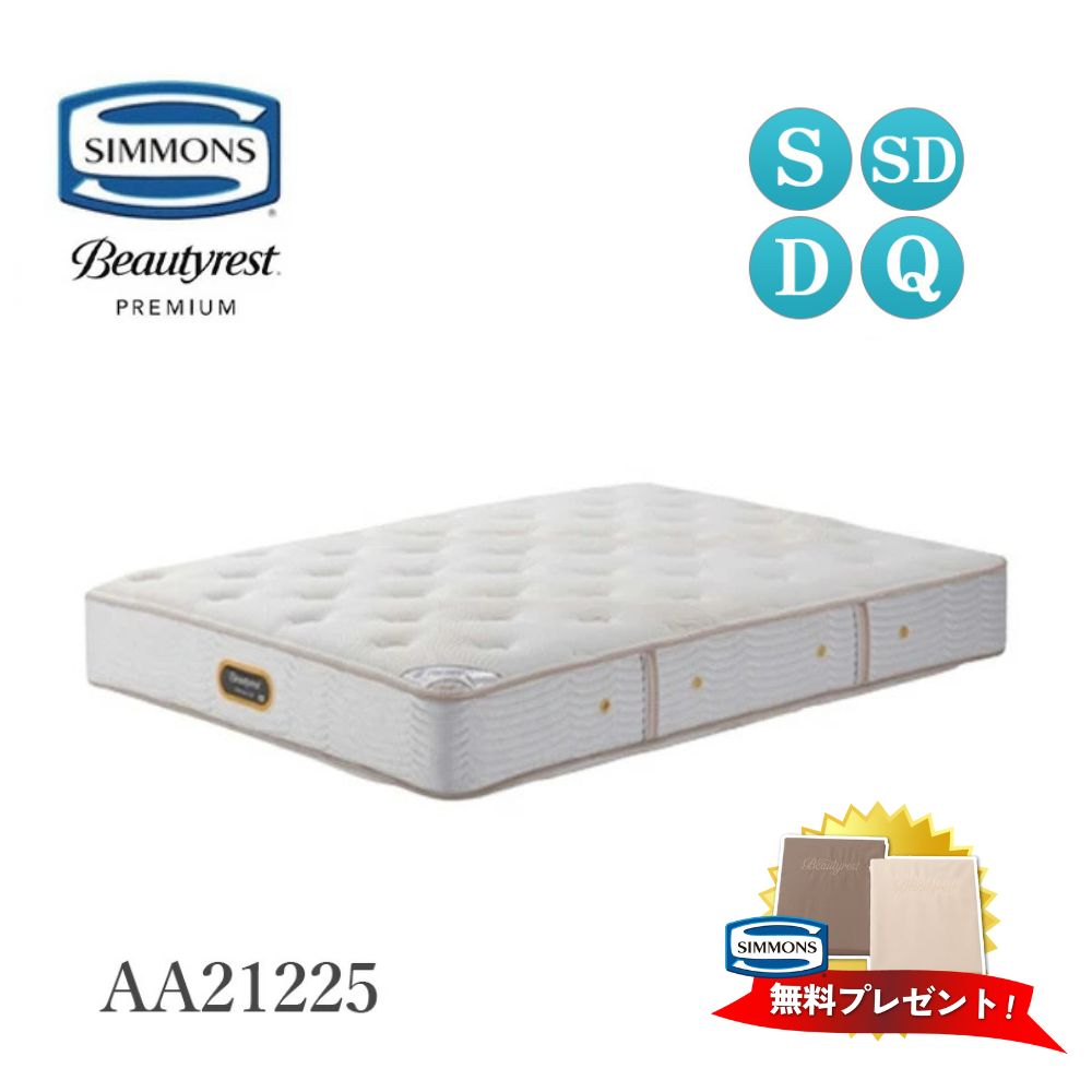 【 シモンズシーツ プレゼント】 シモンズ マットレス AA21225 ゴールデンバリュー eイオン e-ion S シングル SD セミダブル D ダブル Q クイーン 硬さハード Simmons 正規品 CRYSTAL eイオンクリスタル ポケットコイルトルマリン 日本製のサムネイル