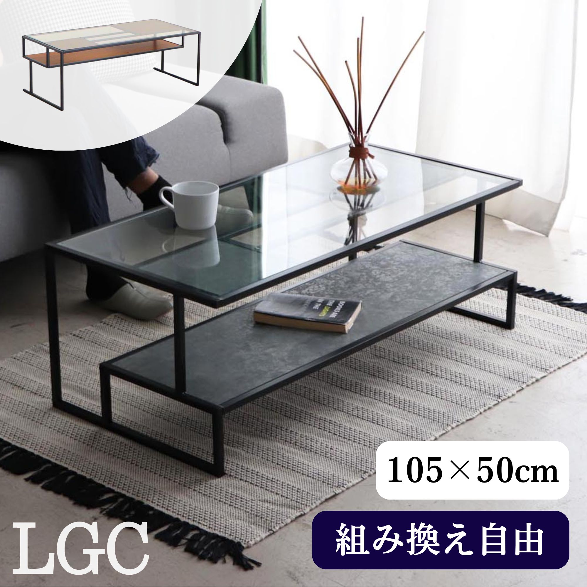 センターテーブル ローテーブル テーブル リビングテーブル ガラステーブル LGC ロジック セラミック調 木目調 棚付き セラミック風 スチール脚 見せる 収納 リバーシブル脚 組み換え自由 ガラス モダン おしゃれ 高級感 BR CR 105 105cm