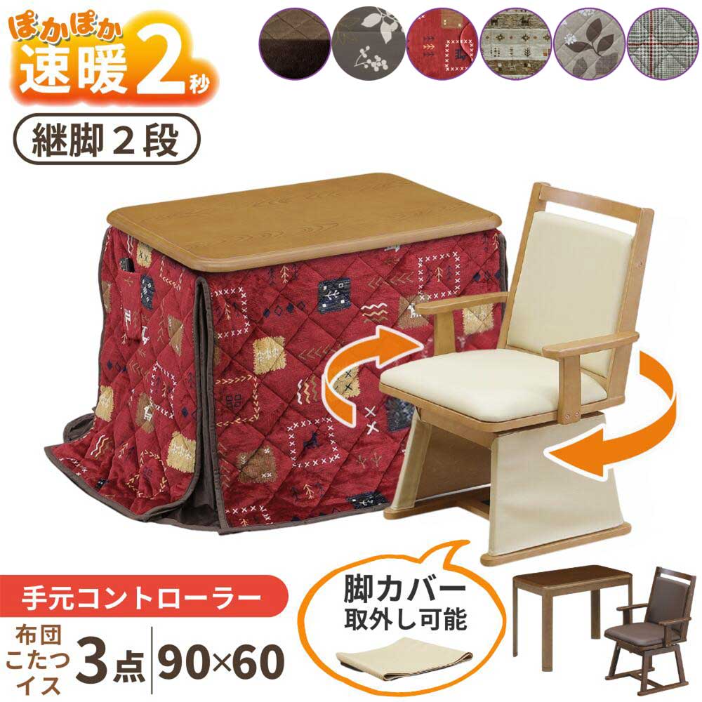 [マラソン対象!P最大47倍!] 速暖2秒 ハロゲンヒーター ダイニングこたつセット ハイタイプこたつ 3点セ..