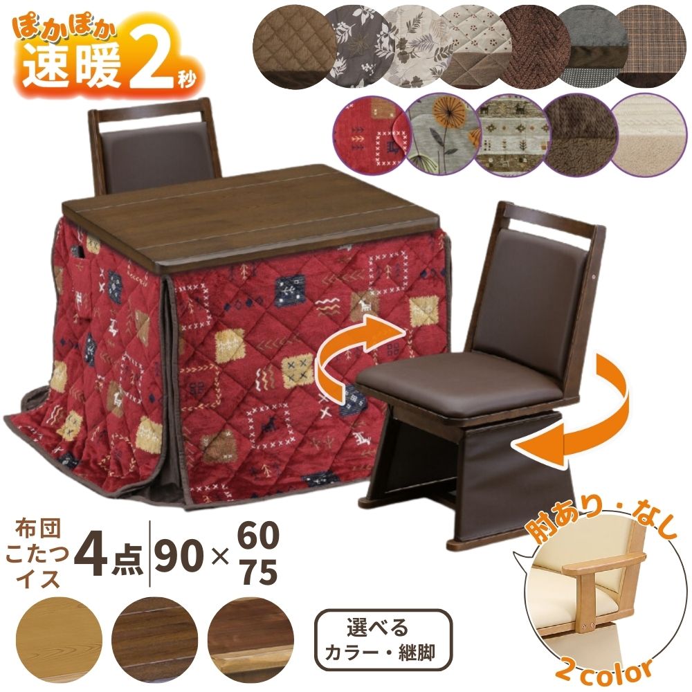[エントリー&条件達成でP3倍!] 速暖2秒 ハロゲンヒーター ダイニングこたつセット ハイタイプこ