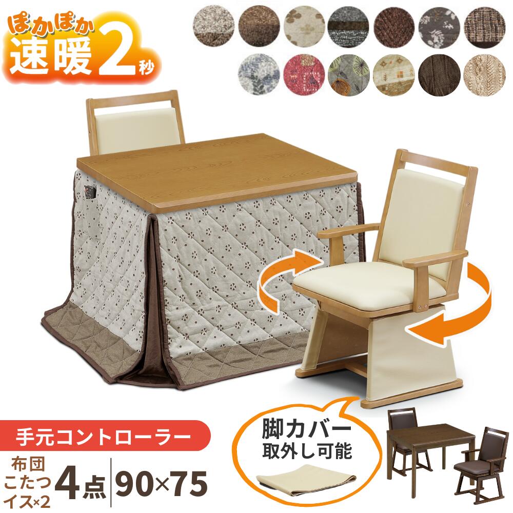 [エントリー&条件達成でP3倍!] 速暖2秒 ハロゲンヒーター ダイニングこたつセット ハイタイプこ