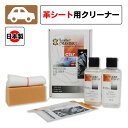 車用 レザーカーインテリオケアキット レザーマスター 150ml 正規品 自動車 本革シート レザーシート ハンドル 内装 汚れ落とし 保護 保湿 コーティング...
