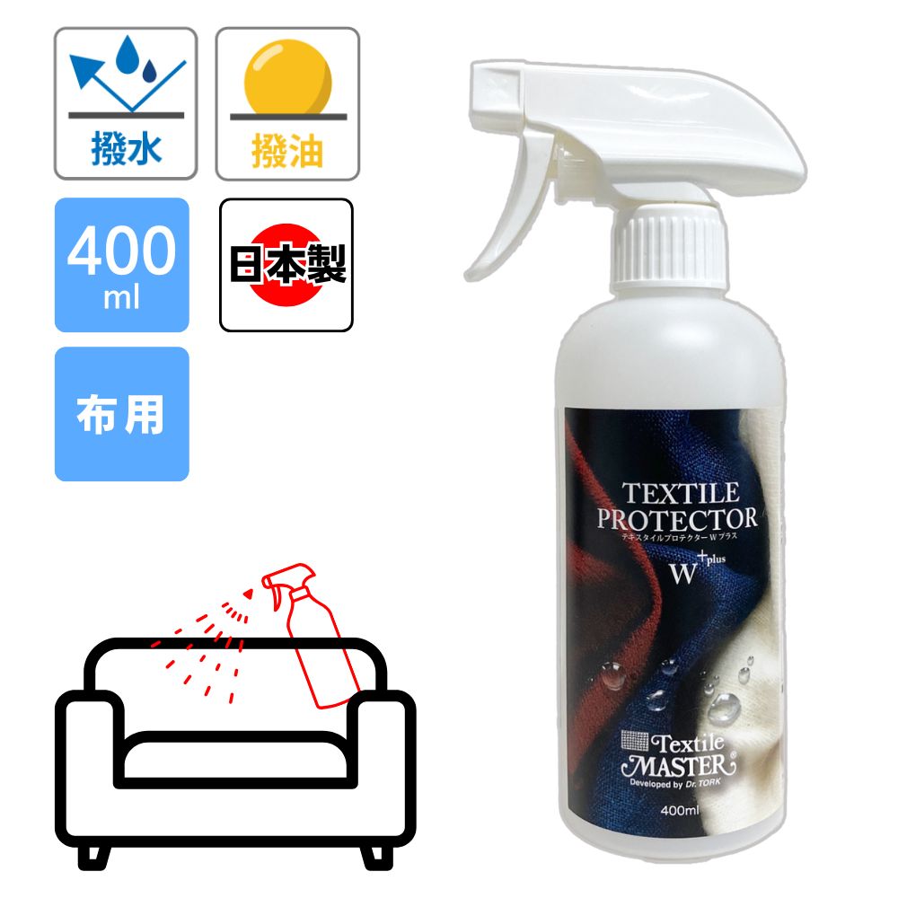 [最大P47倍お買物マラソン対象] ユニタス テキスタイルプロテクターWプラス 400ml 布用 メンテナンス用品 布 布製品 布製 ファブリック スプレー 汚れ 防止 予防 撥水 撥油 家具 ソファ チェア ペット 犬 猫 カリモク 日本製 水性 安心 安全 大容量 TEXTILE PROTECTOR