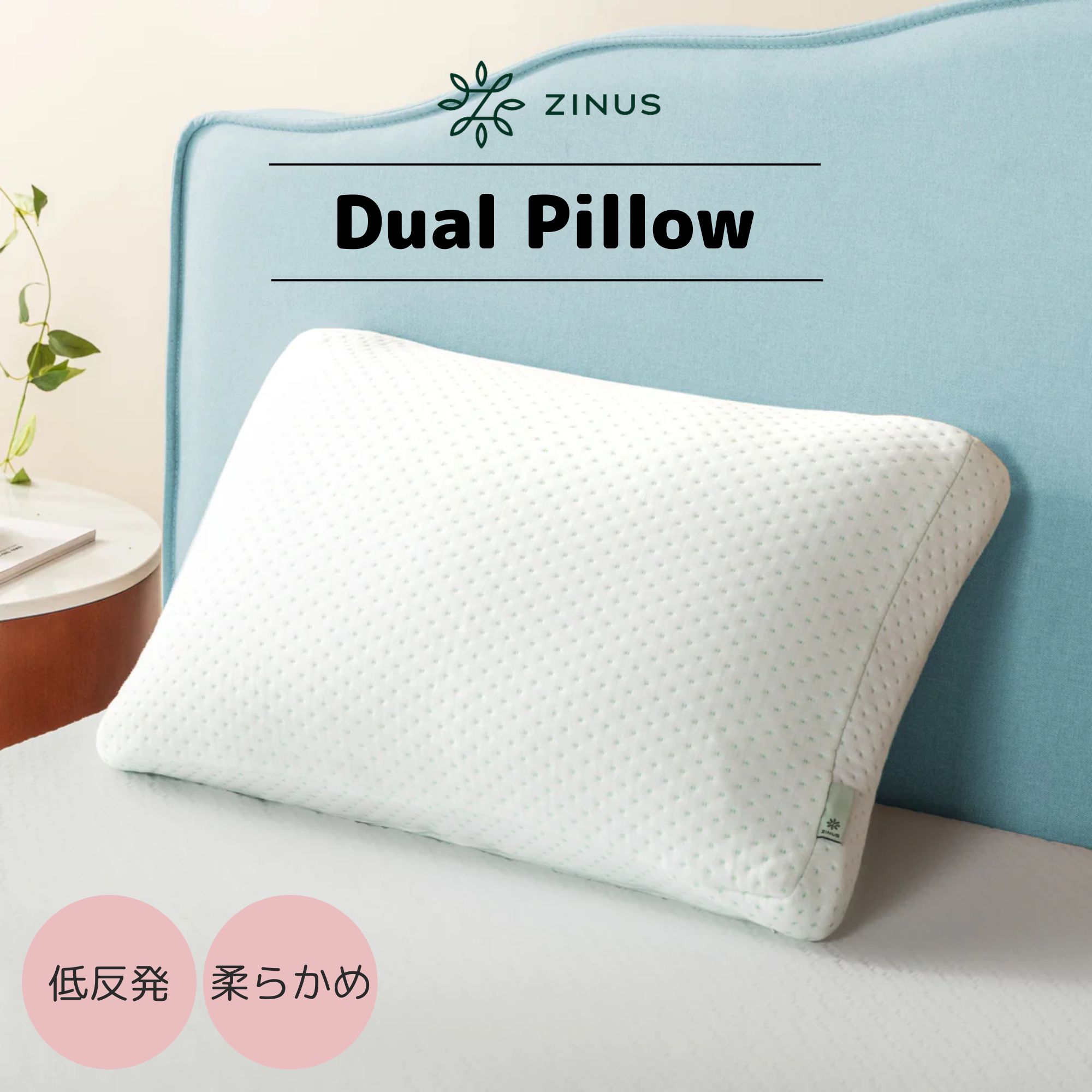 [スタンプで最大3,000円OFF!] ZINUS 枕 まくら 韓国 ピロー Dual Pillow デュアルピロー 15cm ジヌス 低反発枕 通気性 2WAY 腰痛 首こり 肩こり うつぶせ寝 仰向け寝 頸椎支持 やわらかめ かため 高め 安眠 快眠 抗菌 脱臭 リラックス ホテルライク 幅60cm 奥行40cm