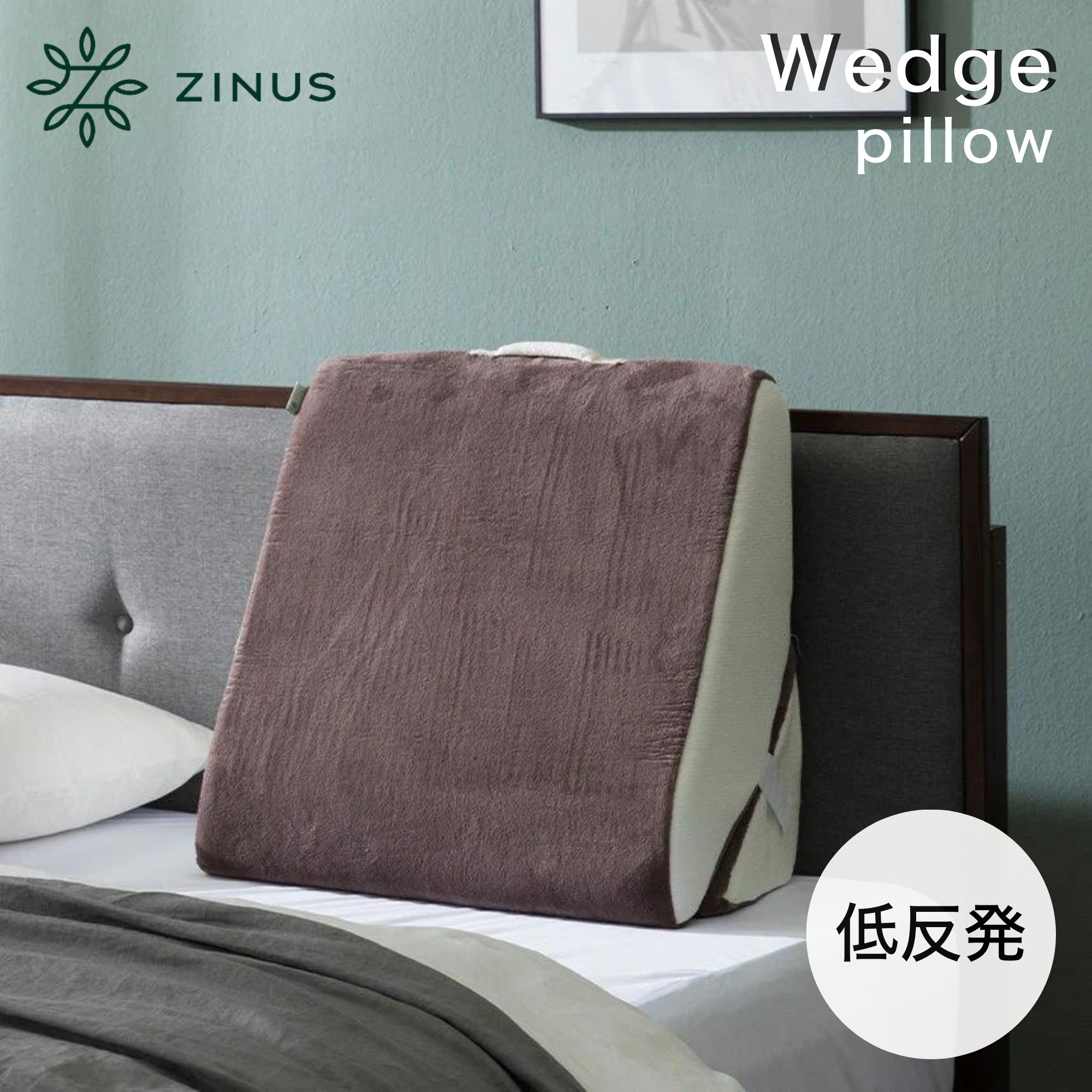 枕 まくら ZINUS ジヌス Wedge ウェッジピロー 低反発 56cm ブラウン ピロー オットマン 変形クッショ..