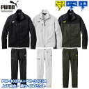 【最強翌日配送】PUMA WORKWEAR PW-3021A ワークジャケット + PW-3025A カーゴパンツ 通年 上下 同色、同サイズセット S M L LL 3L 4L プーマ