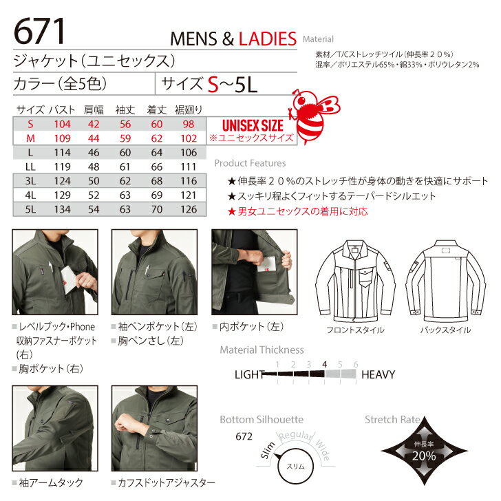 【最強翌日配送】バートル 671 ジャケット 672 カーゴパンツ 通年 上下 同色、同サイズセット S M L LL 3L 4L 5L BURTLE 3