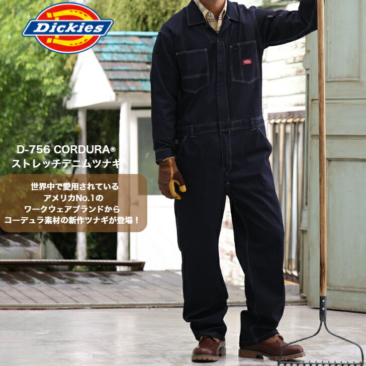 【最強翌日配送】 新商品 ディッキーズ つなぎ D-756 ストレッチ デニム Dickies ツナギ D756 インディゴ M L LL 3L 4L 5L オーバーオール カバーオール デニム コーデュラ メンズ レディース 長袖 2