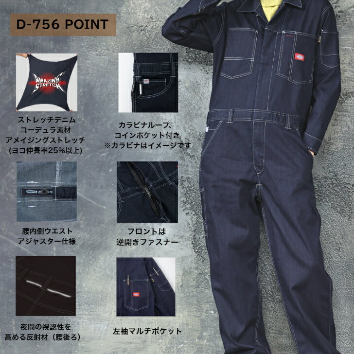 【最強翌日配送】 新商品 ディッキーズ つなぎ D-756 ストレッチ デニム Dickies ツナギ D756 インディゴ M L LL 3L 4L 5L オーバーオール カバーオール デニム コーデュラ メンズ レディース 長袖 3