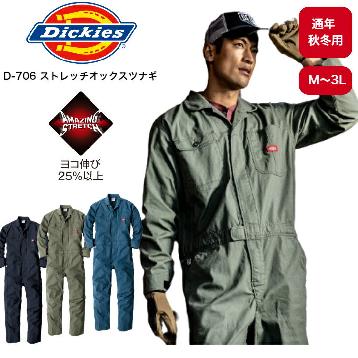 【即日発送】ディッキーズ つなぎ D-736 ストレッチ オックス Dickies ツナギ D736 インディゴ M L LL 3L オーバーオール カバーオール メンズ レディース 長袖コーコス信岡