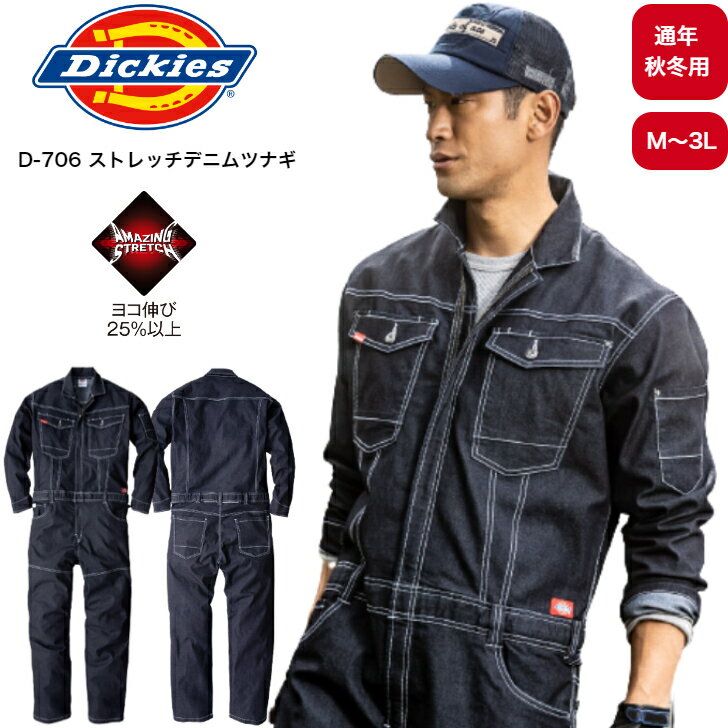 楽天Comodo Value 楽天市場店【即日発送】ディッキーズ 長袖 つなぎ D-706 ストレッチ デニム Dickies ツナギ D706 インディゴ M L LL 3L オーバーオール カバーオール デニム メンズ レディース 長袖