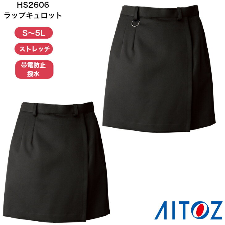 【即日発送】 キュロット 事務服 ラップキュロット HS2606 S〜5L ビジネスウェア 送料無料 ...