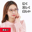 17時まで 当日発送 訳あり リーディンググラス 老眼鏡 シニアグラス おしゃれ 見やすい ブルーライトカット レディース PCメガネ 拡大鏡 かわいい きれい...