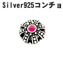 silver925 S A 王冠 クラウン レッドジルコニア コンチョ ボタン ジュエリー アクセサリー パーツ 部品 シルバー925 クラフト メンズ 長財布 財布 装飾 飾り ピンバッチ カスタムパーツ