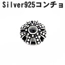 silver925 S A 王冠 クラウン オニキス コンチョ ボタン ジュエリー アクセサリー パーツ 部品 シルバー925 クラフト メンズ 長財布 財布 装飾 飾り ピンバッチ カスタムパーツ