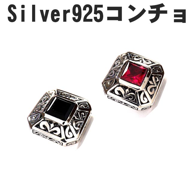 silver925 S&A オクタゴン コンチョ オニキス レッドジルコニア ボタン ジュエリー アクセサリー パーツ 部品 シルバー925 クラフト メンズ 長財布 財布 装飾 飾り ピンバッチ カスタムパーツ