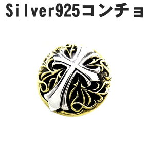 silver925 アラベスク フレア 百合紋章 クロス コンチョ ブラス ボタン ジュエリー アクセサリー パーツ 部品 シルバー925 クラフト メンズ 長財布 財布 装飾 飾り ピンバッチ カスタムパーツ