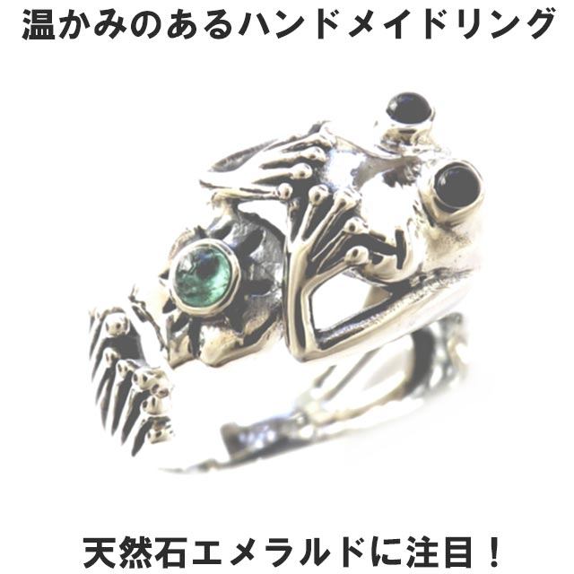 幸運を呼び込めるかも？スマイル カエルリング【エメラルド=Emerald】カエルグッズ アクセサリー 天然石 パワーストーン オニキス silver925 シルバー リング 指輪 レディース カエル 5月 誕生石