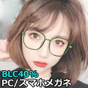 15時まで 当日発送 ブルーライトカットメガネ eスポーツ pcメガネ スマホメガネ ポリゴン UVカット ブルーライトカット メンズ レディース 子供 かわい...