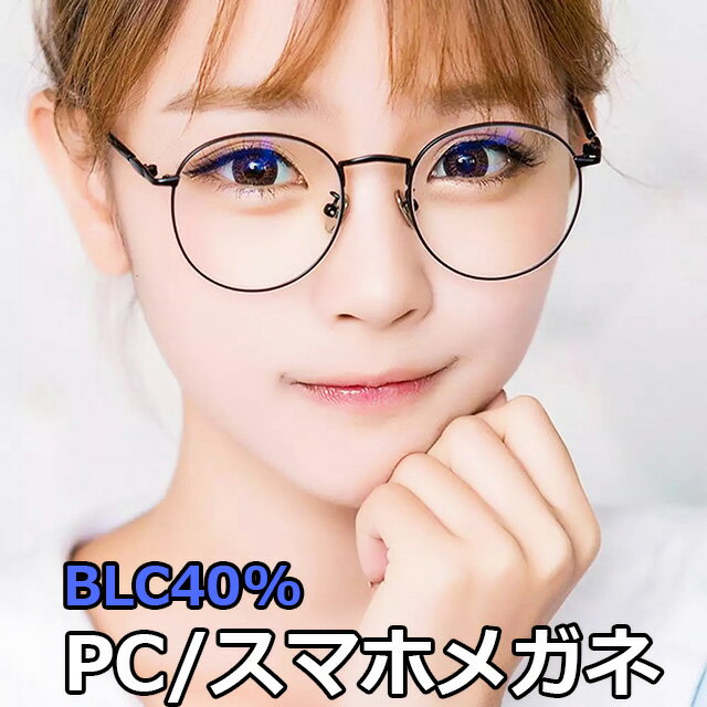 楽天老眼鏡と雑貨通販コモドビエント15時まで 当日発送 ブルーライトカットメガネ eスポーツ pcメガネ スマホメガネ UVカット ブルーライトカット ひまつ感染防止 メンズ レディース かわいい お洒落 男女兼用 ブラック ブラウン シルバー ゴールド 北海道 沖縄 離島 送料無料 あす楽 ランキング 人気